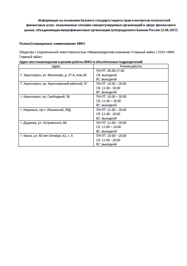 Информация на основании Базового стандарта